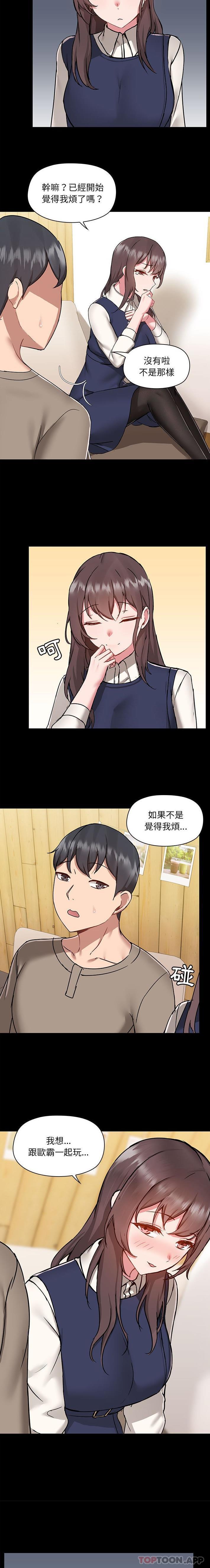 第45话-爱打游戏的姊姊-Bean Owl（第13张）