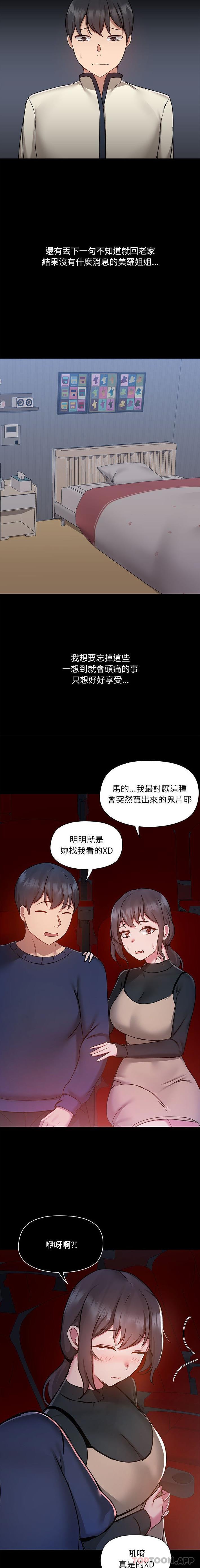 第46话-爱打游戏的姊姊-Bean Owl（第7张）