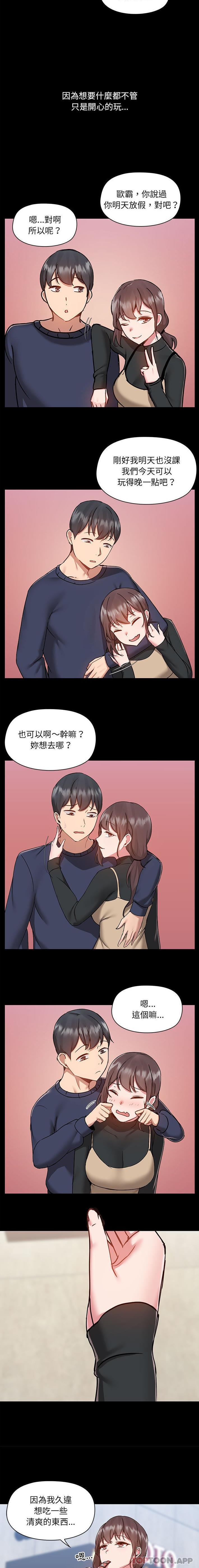 第46话-爱打游戏的姊姊-Bean Owl（第8张）