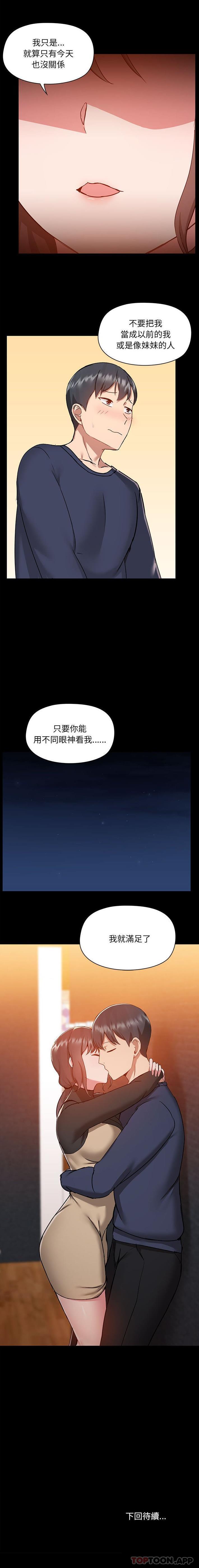 第46话-爱打游戏的姊姊-Bean Owl（第16张）