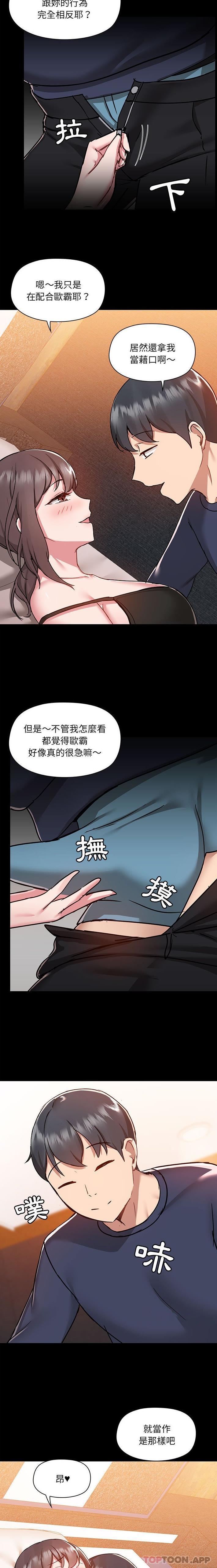 第47话-爱打游戏的姊姊-Bean Owl（第3张）