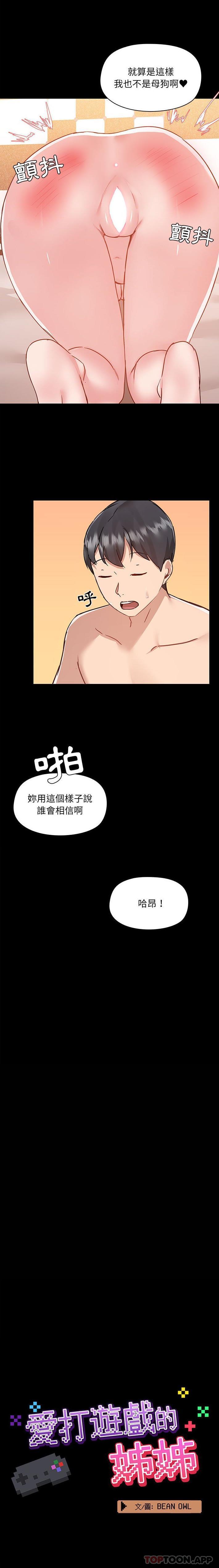 第48话-爱打游戏的姊姊-Bean Owl（第8张）