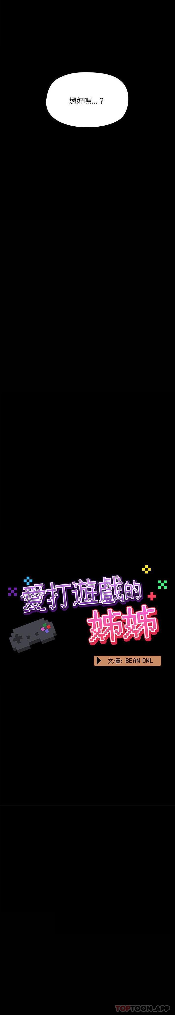 第49话-爱打游戏的姊姊-Bean Owl（第4张）