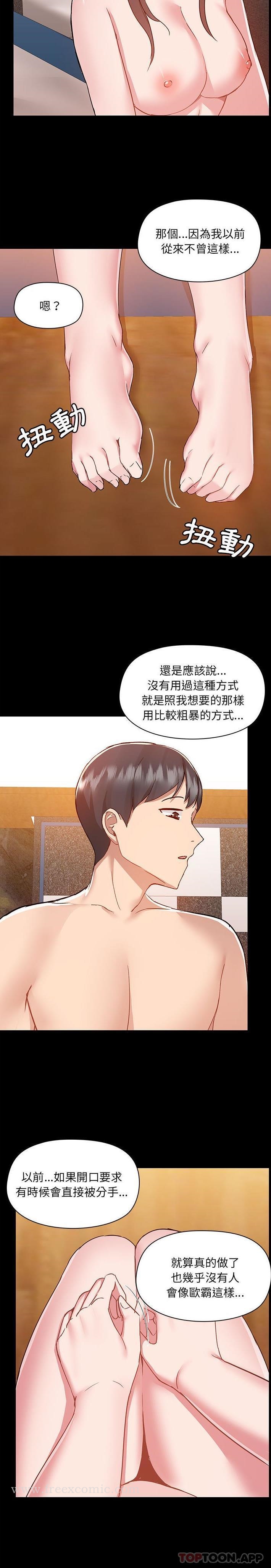 第49话-爱打游戏的姊姊-Bean Owl（第6张）