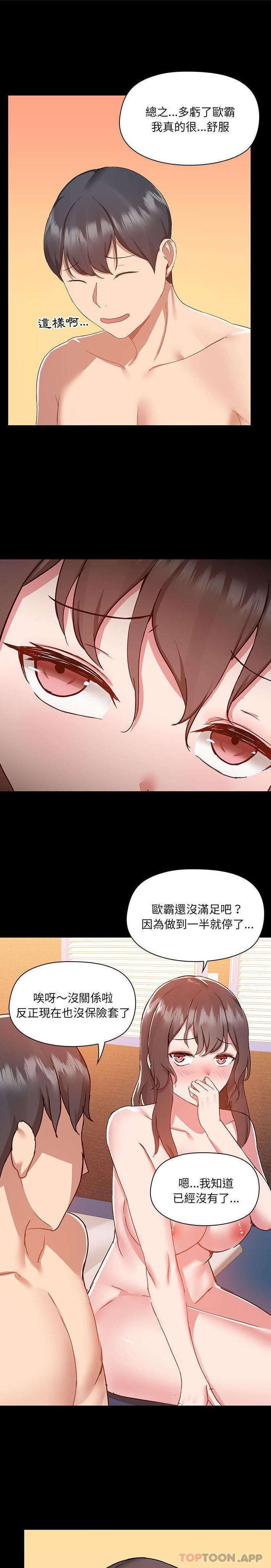第49话-爱打游戏的姊姊-Bean Owl（第7张）