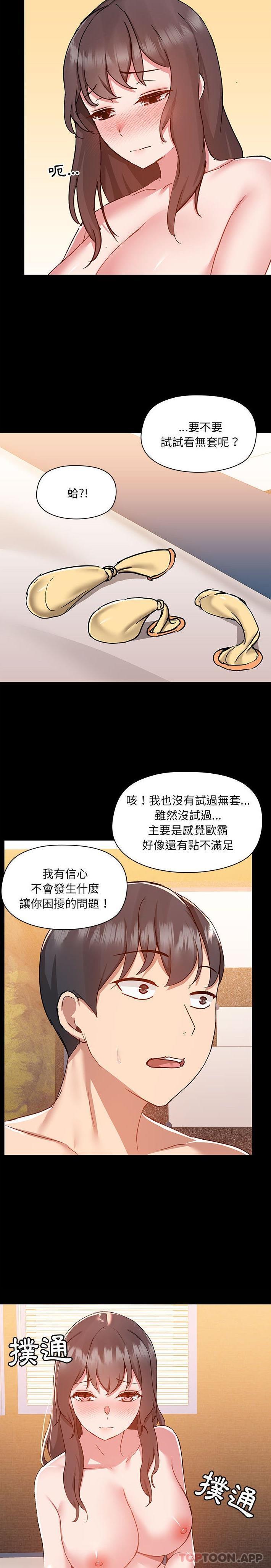第49话-爱打游戏的姊姊-Bean Owl（第8张）