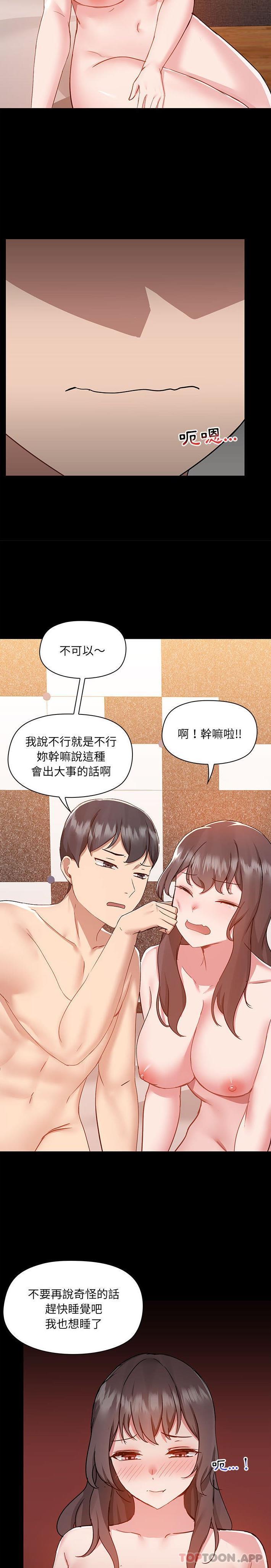 第49话-爱打游戏的姊姊-Bean Owl（第9张）