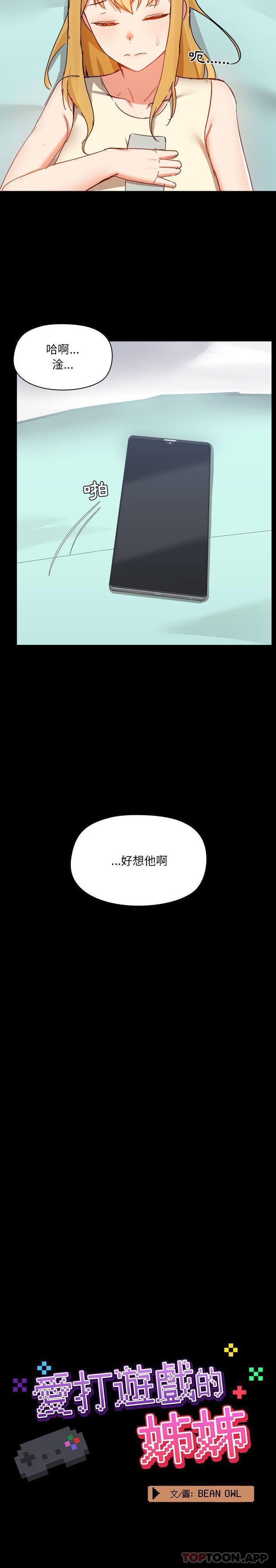 第50话-爱打游戏的姊姊-Bean Owl（第4张）