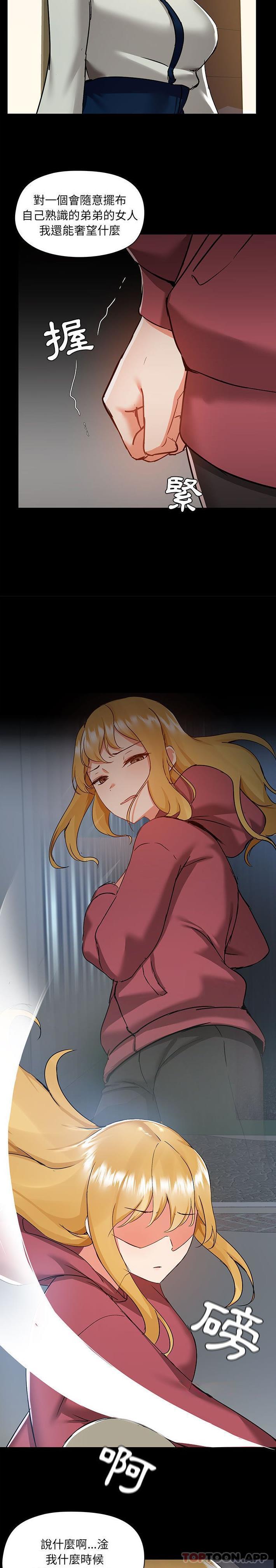 第50话-爱打游戏的姊姊-Bean Owl（第15张）