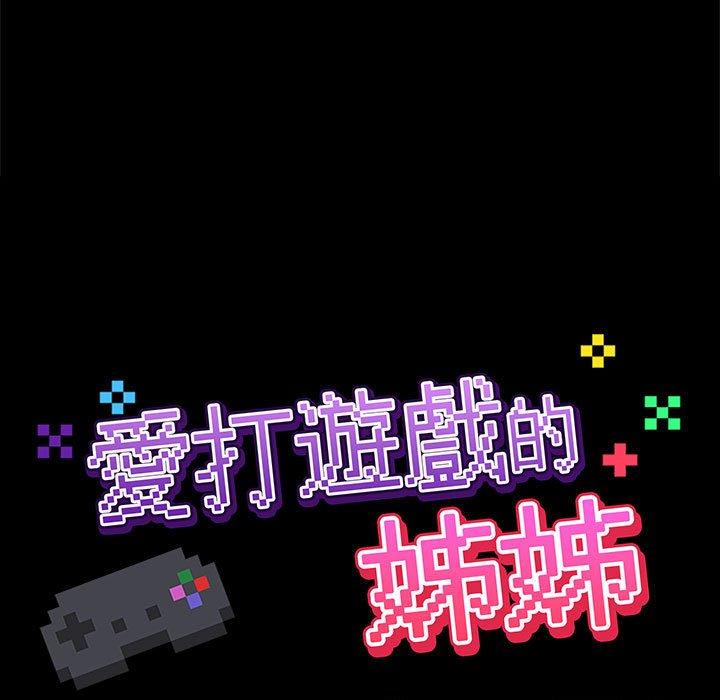 第51话-爱打游戏的姊姊-Bean Owl（第21张）