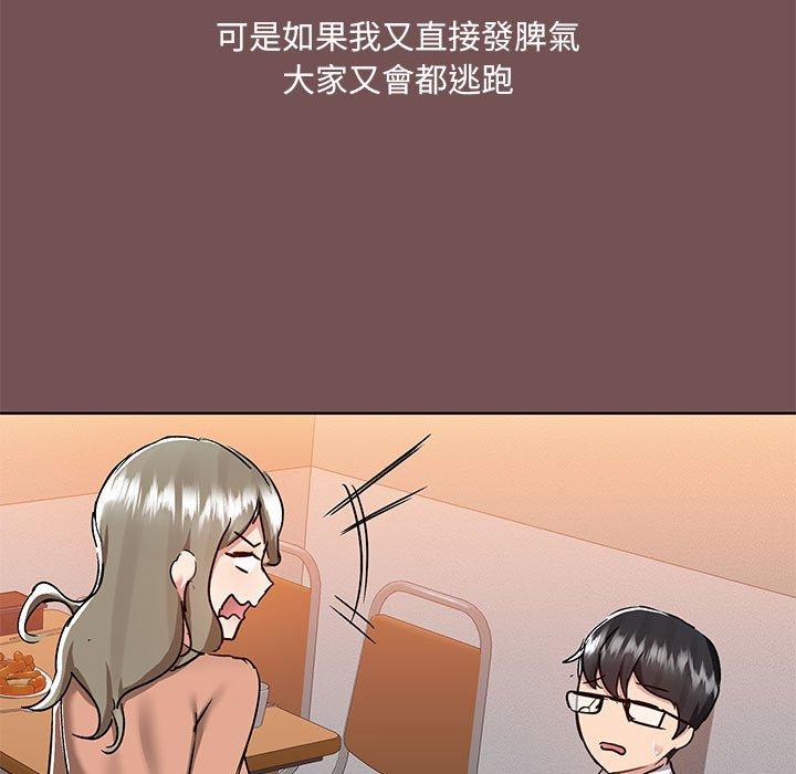 第66话-爱打游戏的姊姊-Bean Owl（第11张）