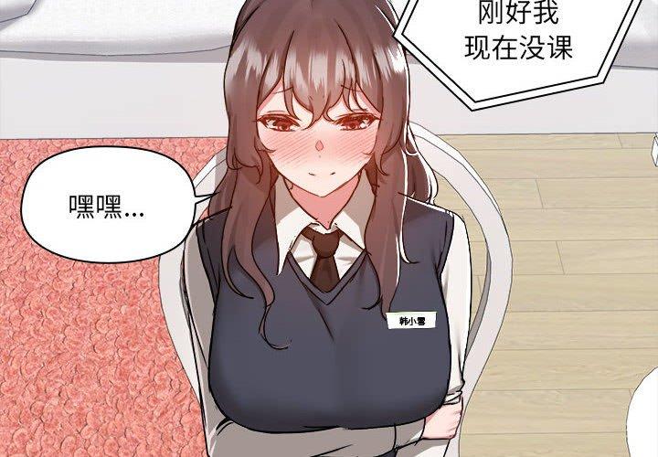 第69话-爱打游戏的姊姊-Bean Owl（第4张）