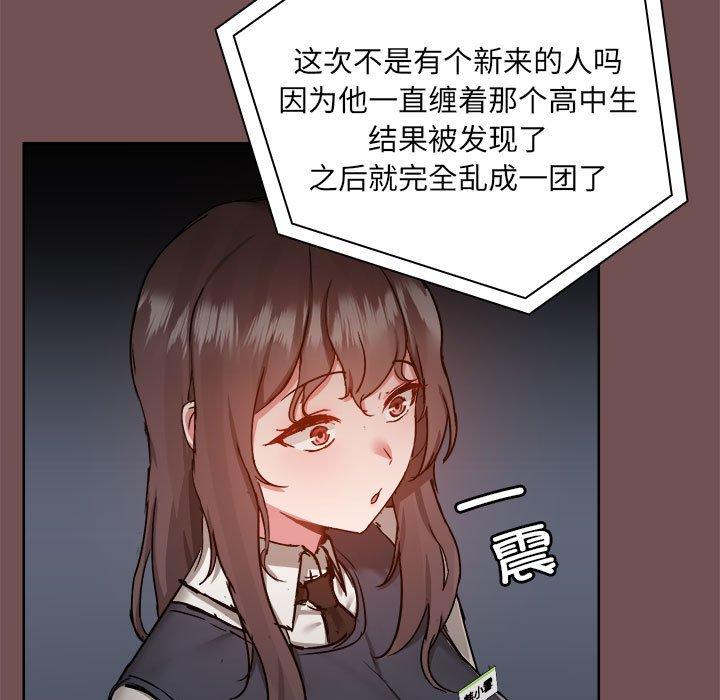 第69话-爱打游戏的姊姊-Bean Owl（第7张）