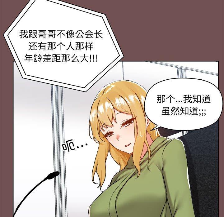 第69话-爱打游戏的姊姊-Bean Owl（第13张）