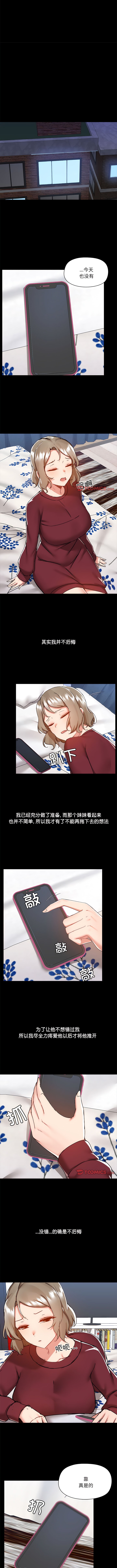 第70话-爱打游戏的姊姊-Bean Owl（第3张）