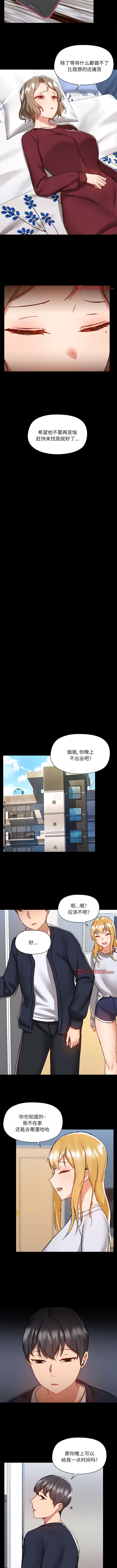 第70话-爱打游戏的姊姊-Bean Owl（第4张）