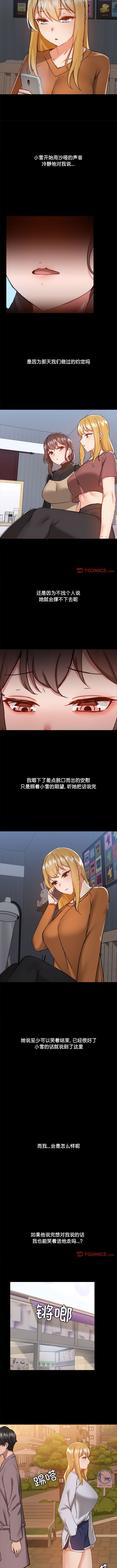 第70话-爱打游戏的姊姊-Bean Owl（第6张）