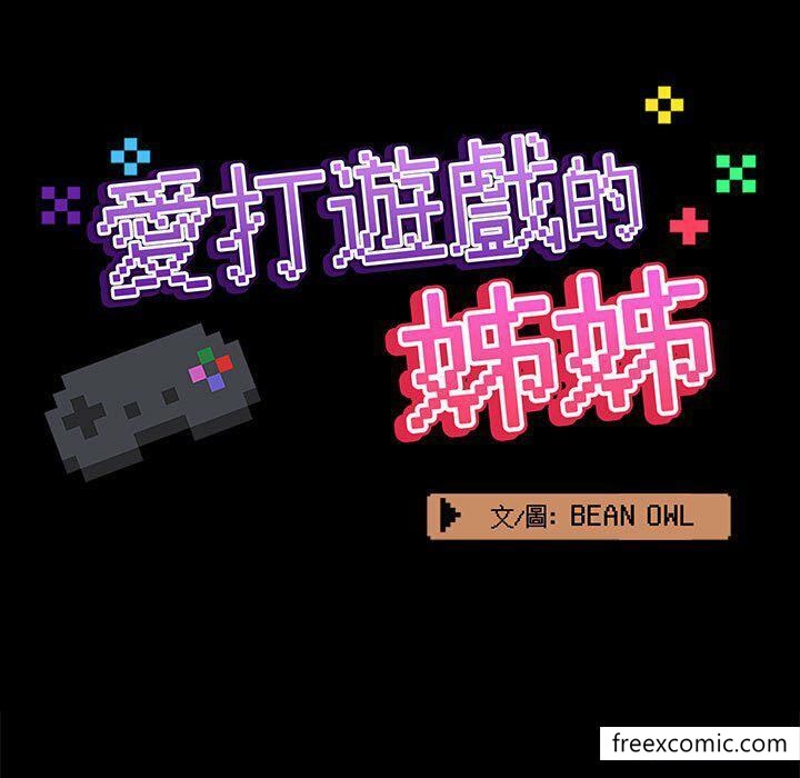 第73话-爱打游戏的姊姊-Bean Owl（第21张）