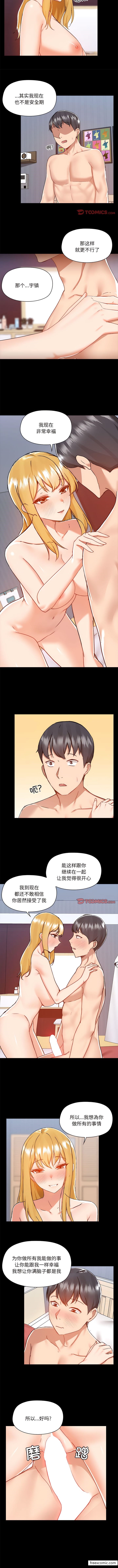 第75话-爱打游戏的姊姊-Bean Owl（第4张）