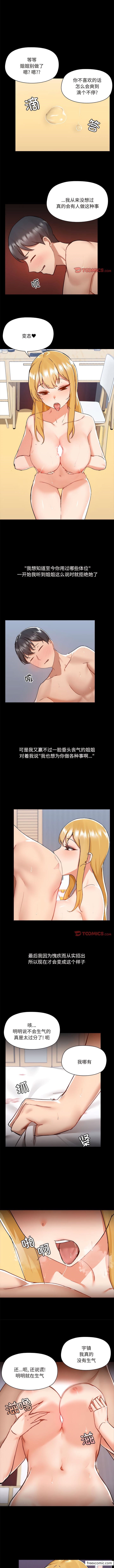 第76话-爱打游戏的姊姊-Bean Owl（第3张）