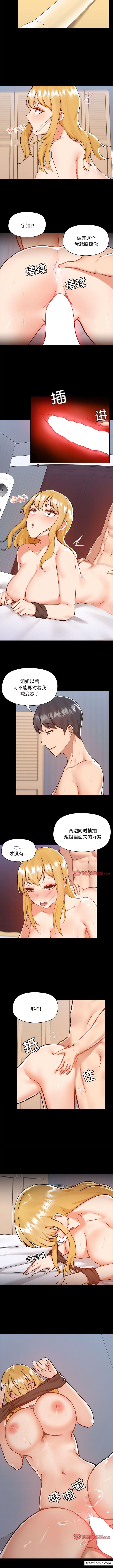 第76话-爱打游戏的姊姊-Bean Owl（第6张）