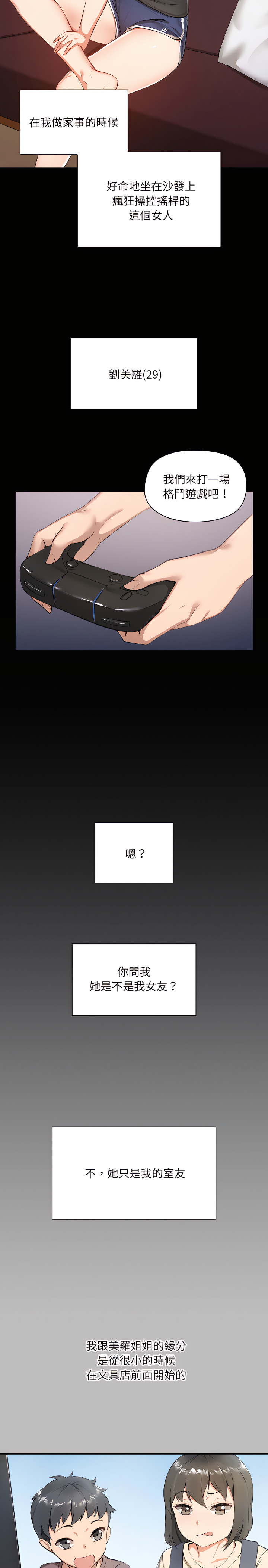 第1章-爱打游戏的姊姊-Bean Owl（第4张）