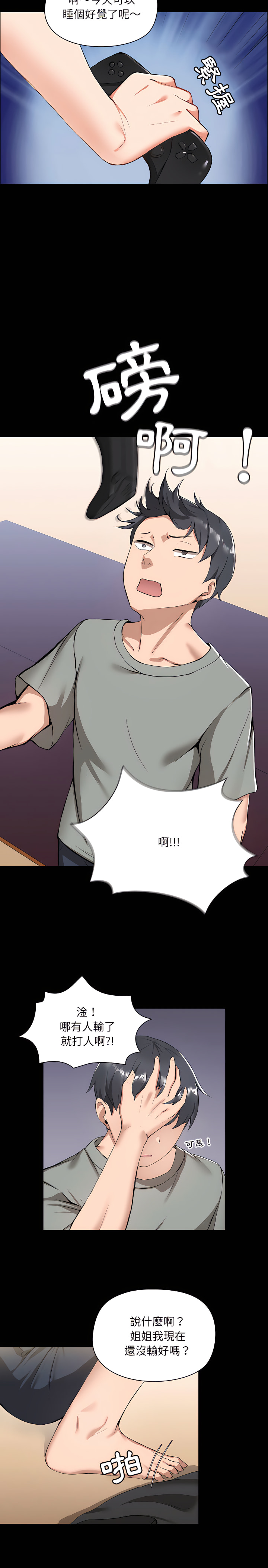 第1章-爱打游戏的姊姊-Bean Owl（第15张）