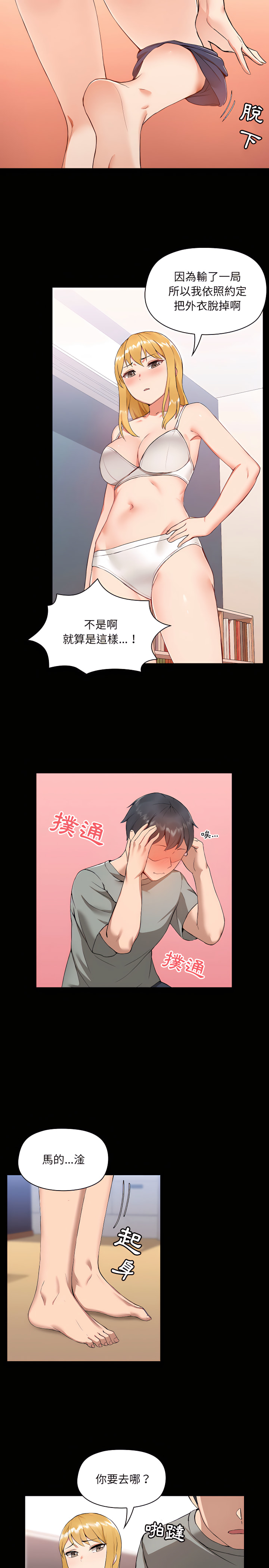 第1章-爱打游戏的姊姊-Bean Owl（第17张）