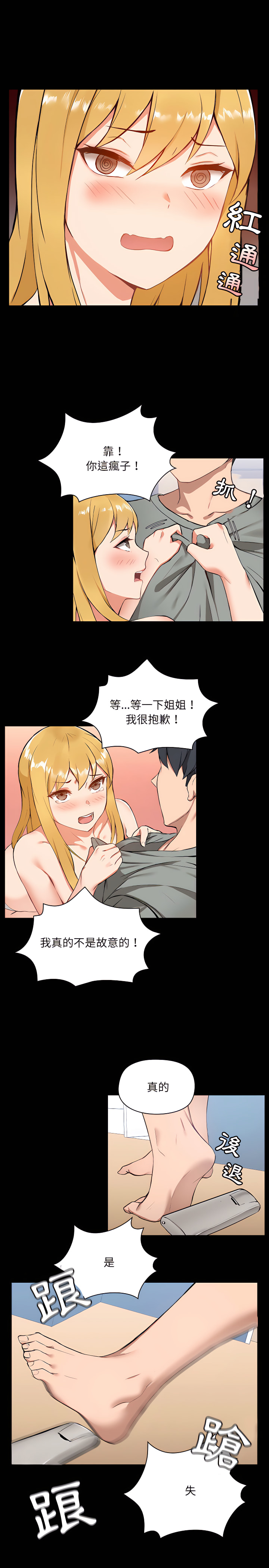 第1章-爱打游戏的姊姊-Bean Owl（第21张）