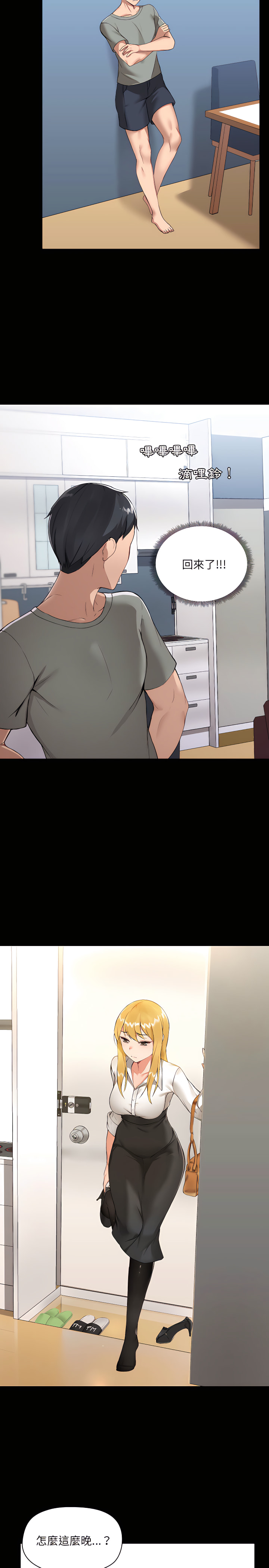 第2章-爱打游戏的姊姊-Bean Owl（第10张）