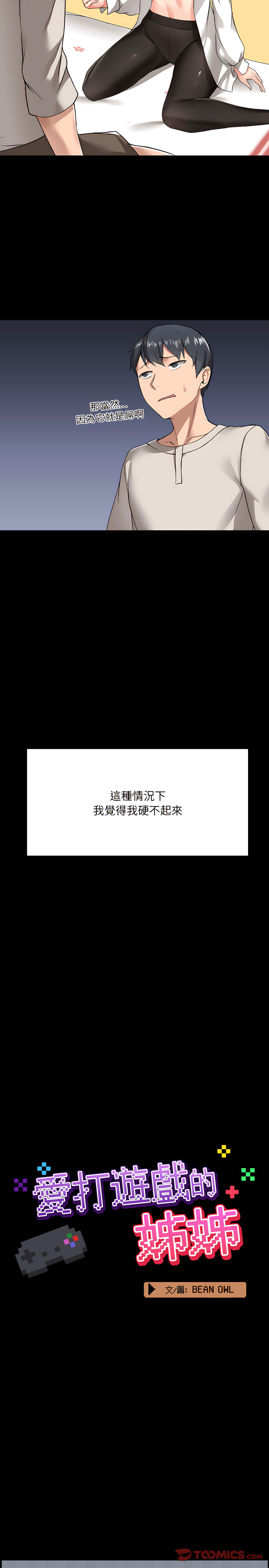 第3章-爱打游戏的姊姊-Bean Owl（第4张）