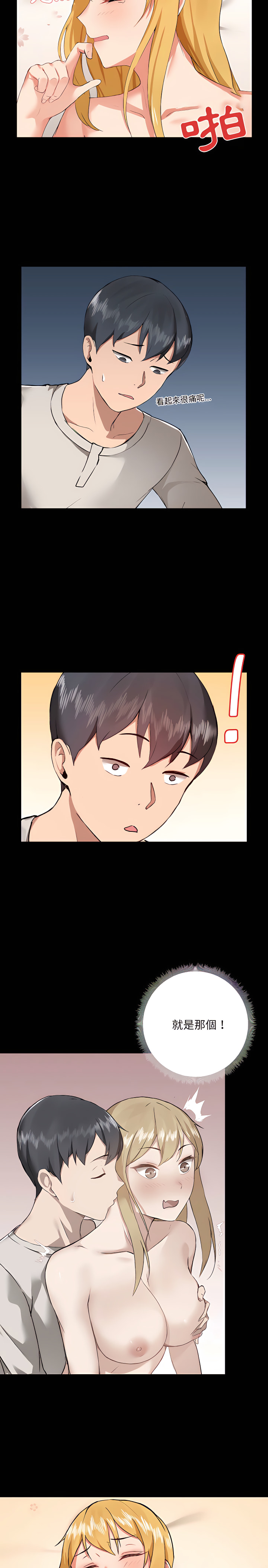 第4章-爱打游戏的姊姊-Bean Owl（第12张）