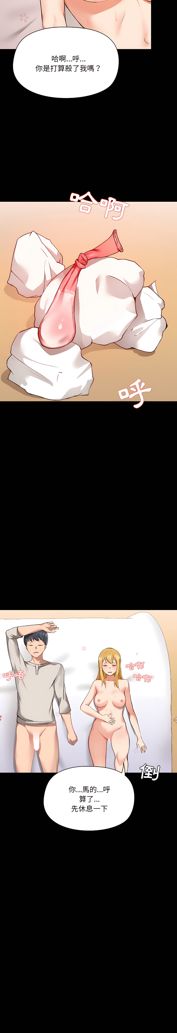 第4章-爱打游戏的姊姊-Bean Owl（第20张）