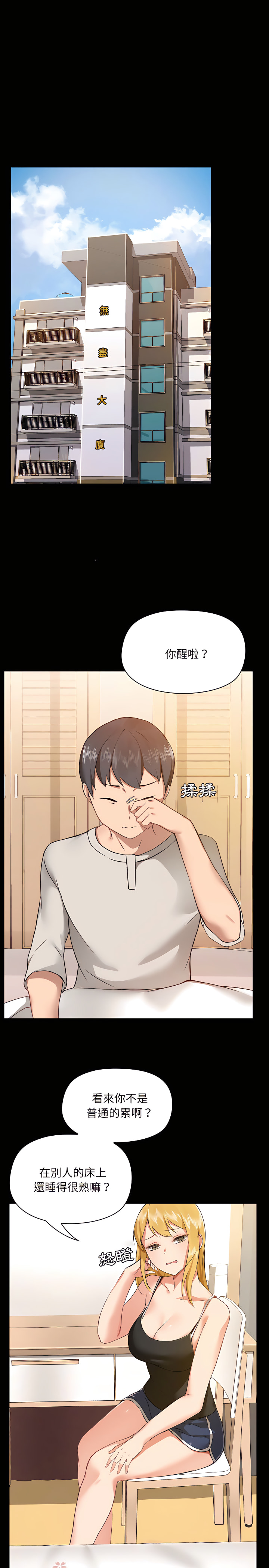 第4章-爱打游戏的姊姊-Bean Owl（第21张）