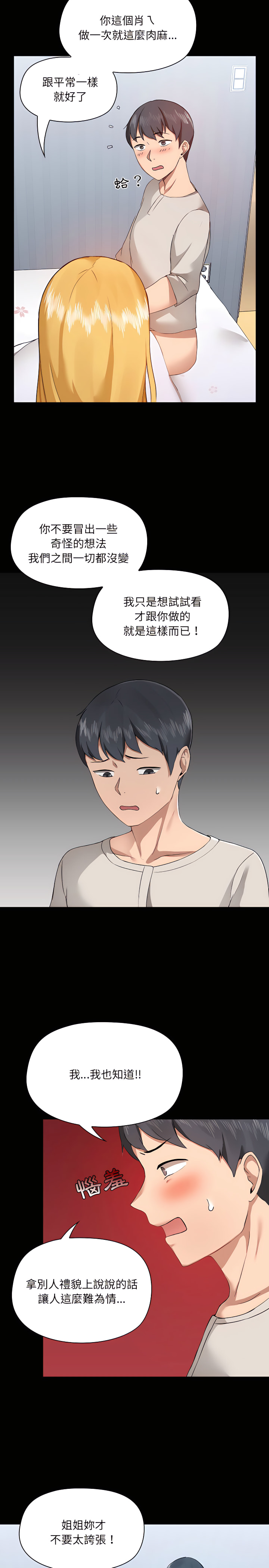 第4章-爱打游戏的姊姊-Bean Owl（第24张）