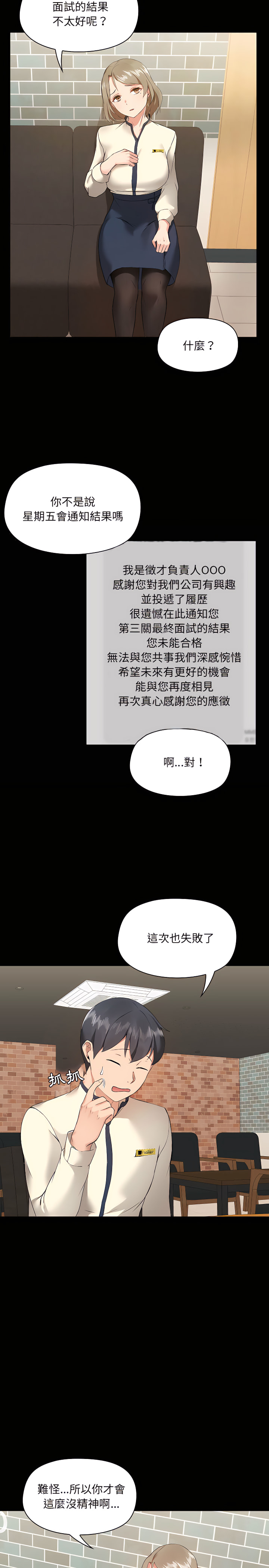 第5章-爱打游戏的姊姊-Bean Owl（第11张）