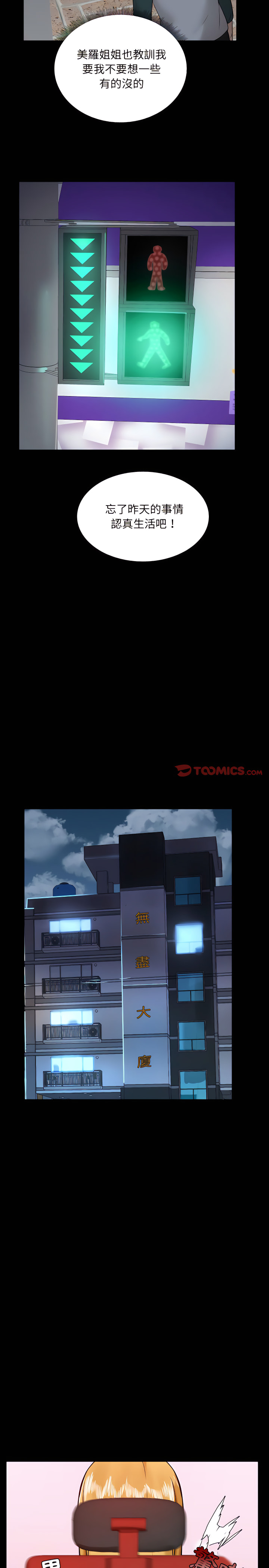 第5章-爱打游戏的姊姊-Bean Owl（第21张）