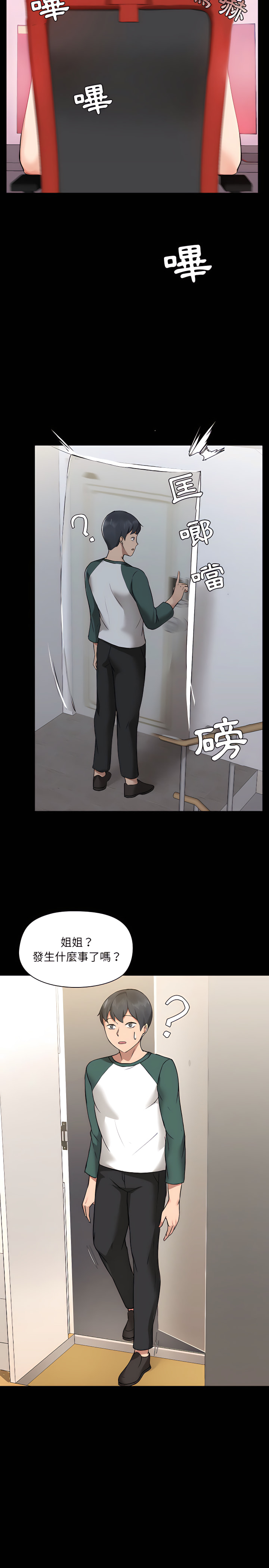 第5章-爱打游戏的姊姊-Bean Owl（第22张）