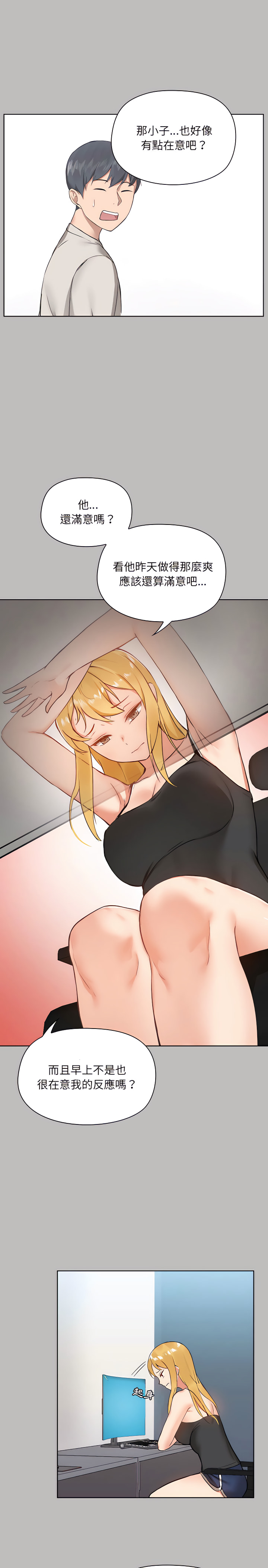 第6章-爱打游戏的姊姊-Bean Owl（第9张）