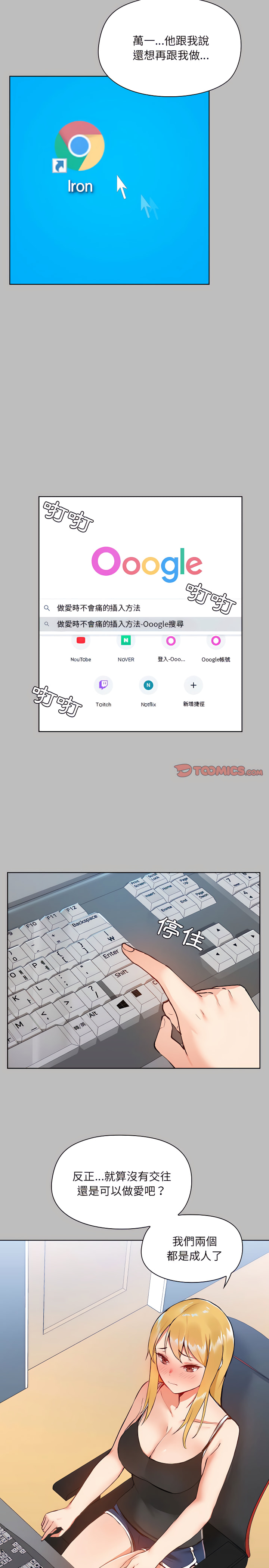 第6章-爱打游戏的姊姊-Bean Owl（第10张）