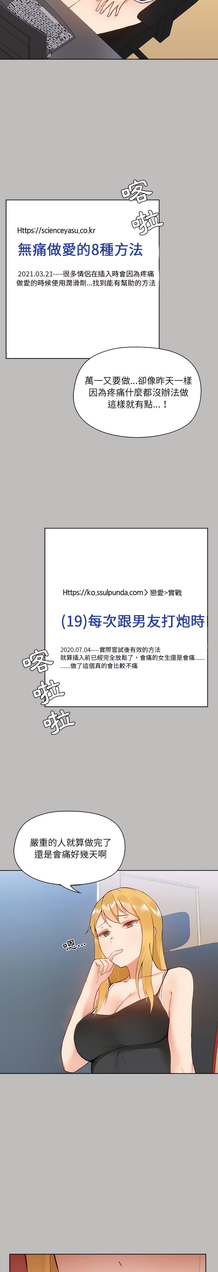 第6章-爱打游戏的姊姊-Bean Owl（第11张）