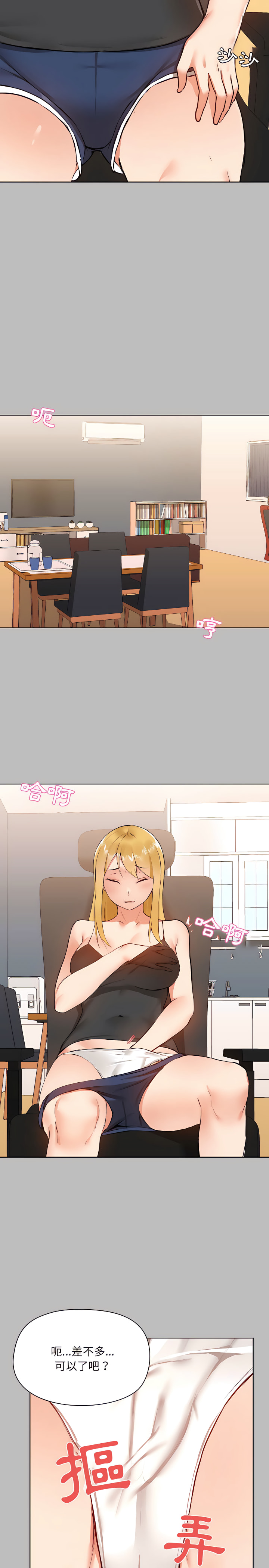 第6章-爱打游戏的姊姊-Bean Owl（第13张）