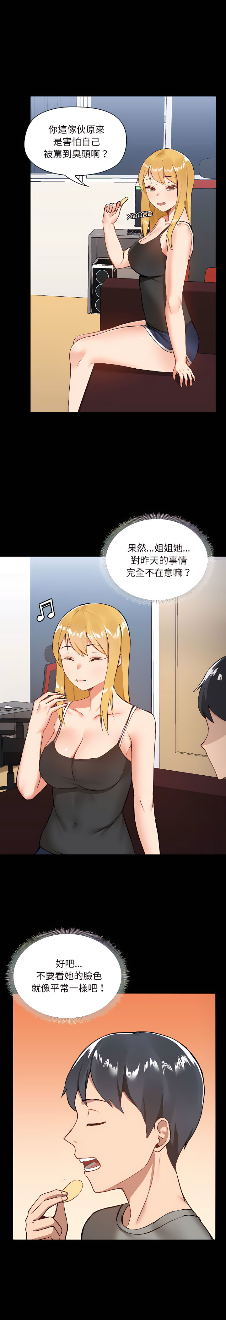 第6章-爱打游戏的姊姊-Bean Owl（第16张）