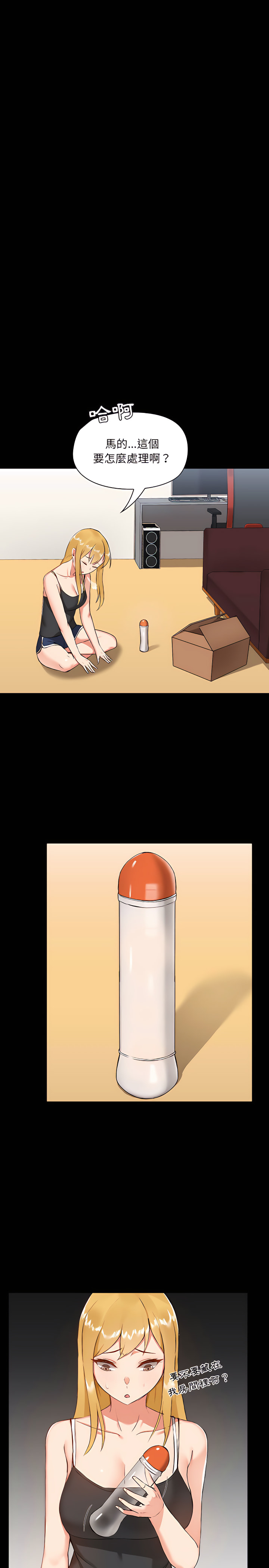 第7章-爱打游戏的姊姊-Bean Owl（第9张）