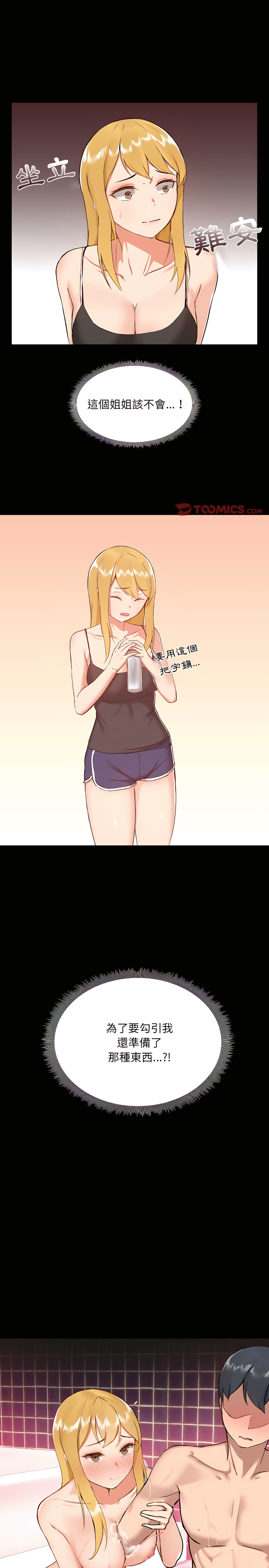 第7章-爱打游戏的姊姊-Bean Owl（第12张）