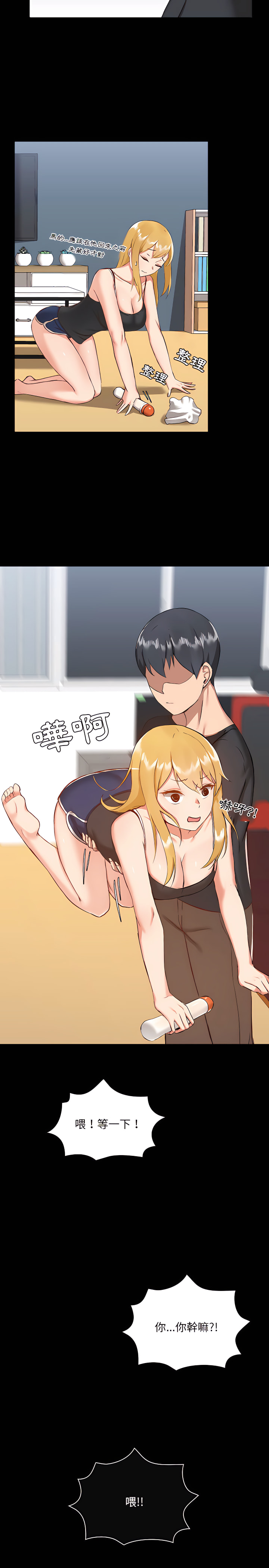 第7章-爱打游戏的姊姊-Bean Owl（第14张）