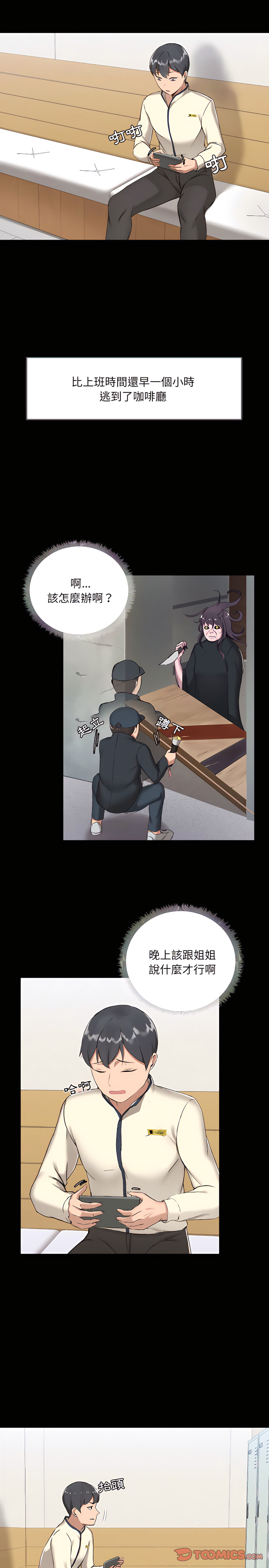 第7章-爱打游戏的姊姊-Bean Owl（第22张）