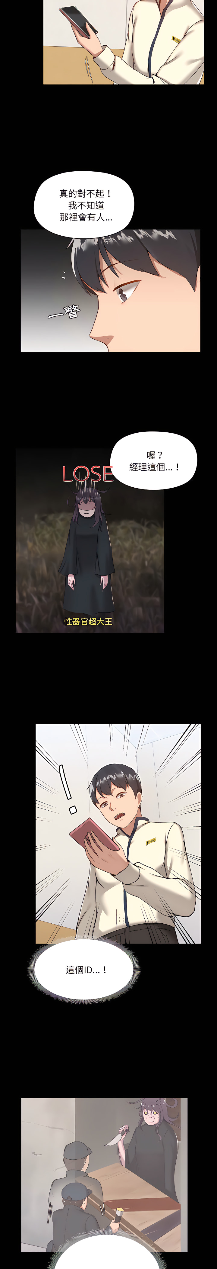 第7章-爱打游戏的姊姊-Bean Owl（第29张）