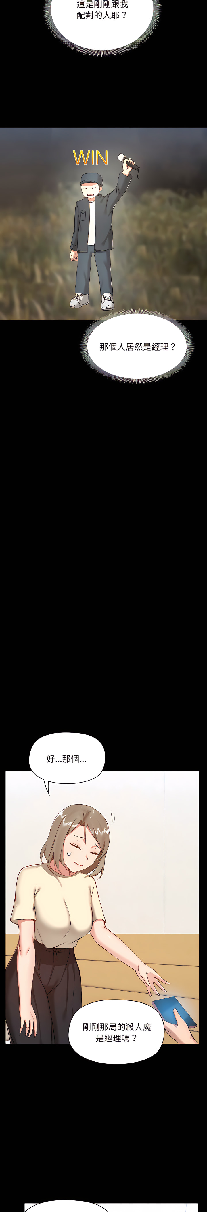 第7章-爱打游戏的姊姊-Bean Owl（第30张）