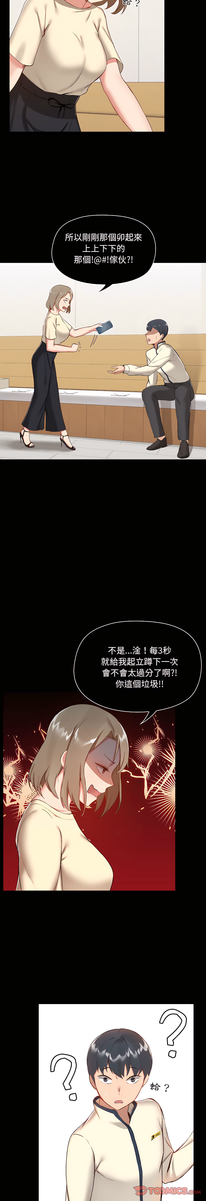 第8章-爱打游戏的姊姊-Bean Owl（第4张）